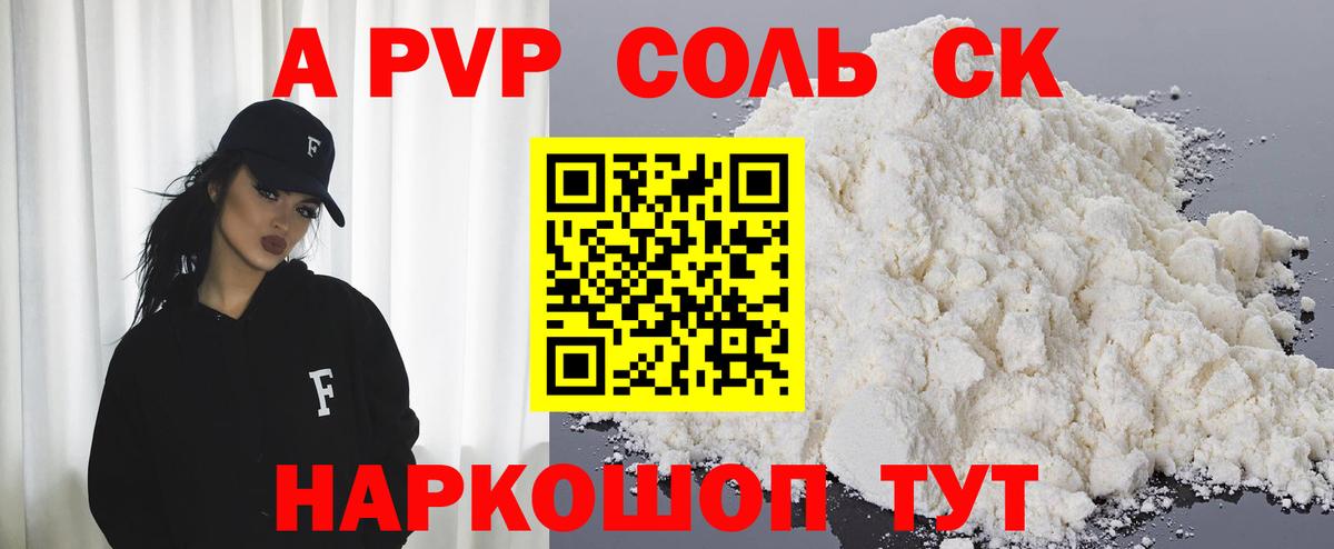 Альфа ПВП мука  Альфа ПВП  A PVP Crystall  Людиново  Вход с VPN 
