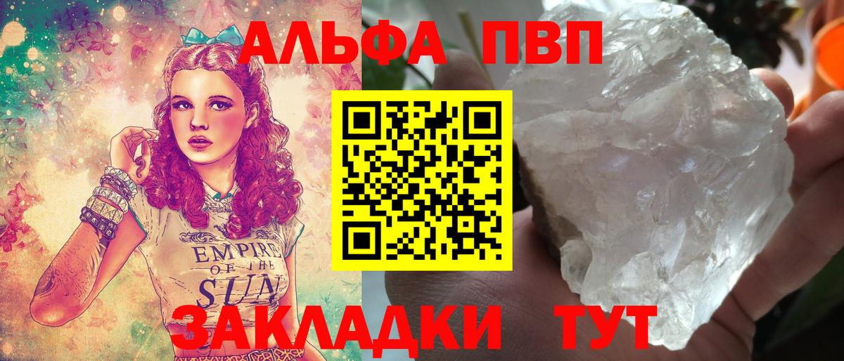A-PVP кристаллы Людиново