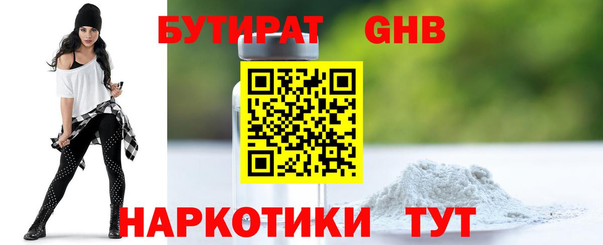 БУТИРАТ бутандиол Людиново