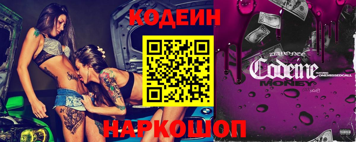 Кодеиновый сироп Lean напиток Lean (лин) Людиново