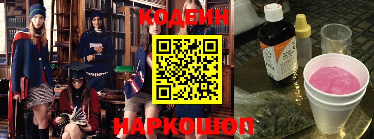 Людиново  Codein напиток Lean (лин)  Кодеин напиток Lean (лин)  Вход с VPN 
