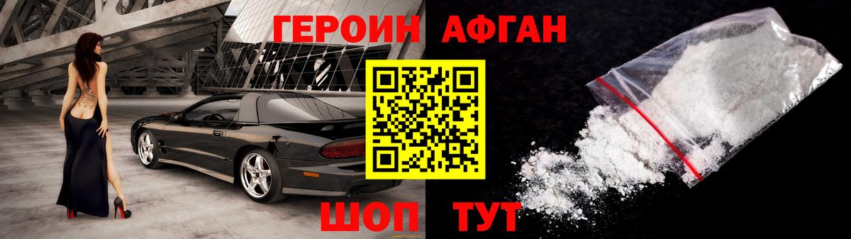 Героин Heroin Людиново