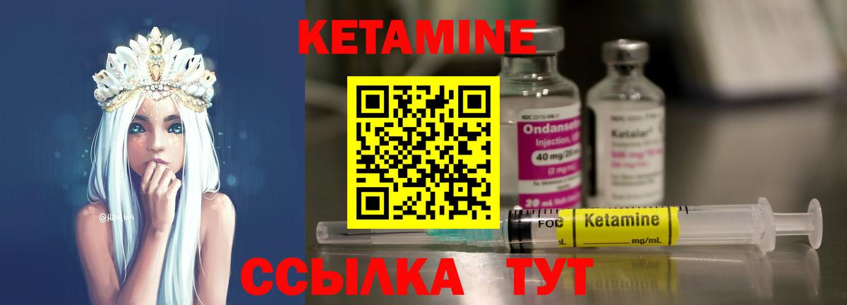 КЕТАМИН VHQ Людиново