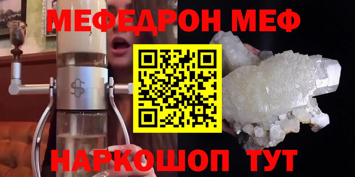 Мефедрон  Мефедрон кристаллы  Вход с VPN  Меф кристаллы  Меф  Людиново 