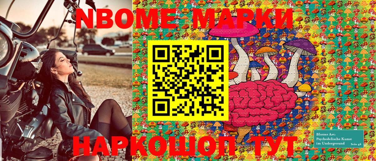 Марки N-bome 1500мкг Людиново