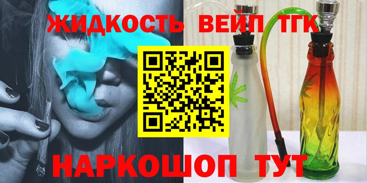 ТГК THC oil Людиново